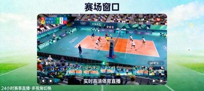 赛场窗口栏目展示图 - 实时高清体育直播画面